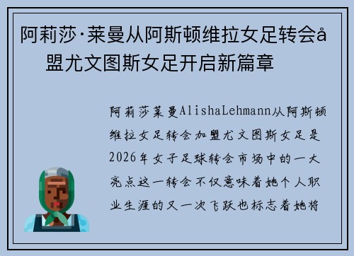 阿莉莎·莱曼从阿斯顿维拉女足转会加盟尤文图斯女足开启新篇章 阿莉莎·莱曼从阿斯顿维拉女足转会加盟尤文图斯女足开启新篇章