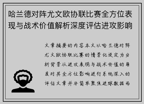 哈兰德对阵尤文欧协联比赛全方位表现与战术价值解析深度评估进攻影响 哈兰德对阵尤文欧协联比赛全方位表现与战术价值解析深度评估进攻影响