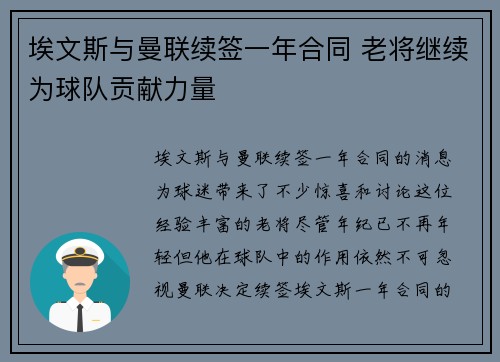 埃文斯与曼联续签一年合同 老将继续为球队贡献力量 埃文斯与曼联续签一年合同 老将继续为球队贡献力量