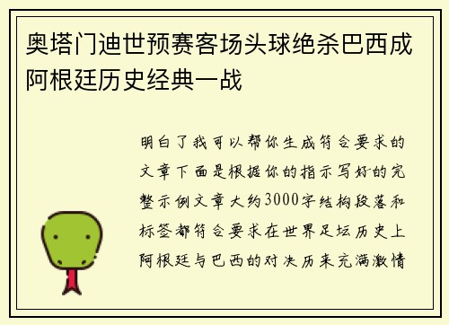 奥塔门迪世预赛客场头球绝杀巴西成阿根廷历史经典一战 奥塔门迪世预赛客场头球绝杀巴西成阿根廷历史经典一战